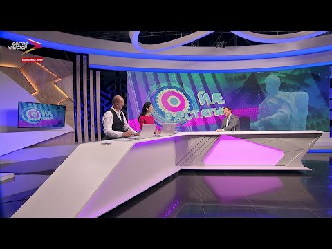 Видео: Æнæхæдзар куыйты фарста æмæ горæтты æппæтдунеон Бон | Йæ рæстæгыл