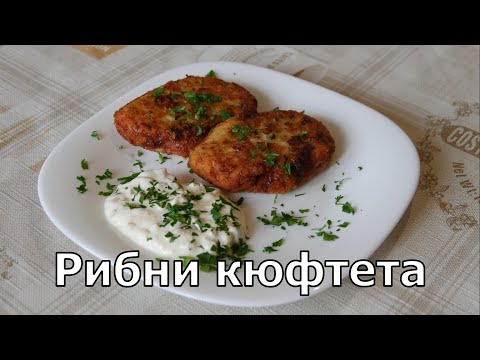 Видео: #Kюфтета от #риба