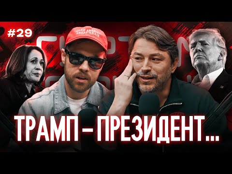 Видео: Трамп, уроки, хабарники дістали, Шахеди теж дістали // Гуртом та вщент 29