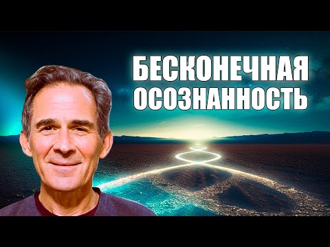Видео: Никто и никогда не имел такого опыта... Очень подробно об Осознавании. Руперт Спайра