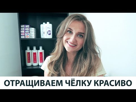 Видео: КАК УКЛАДЫВАТЬ ЧЁЛКУ ПРИ ОТРАЩИВАНИИ. Простые варианты