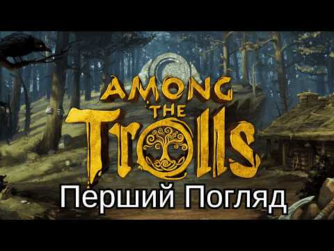 Видео: Among the Trolls Demo Перший Погляд Українською