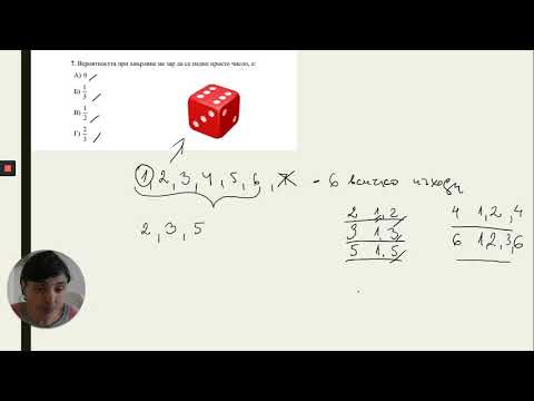 Видео: Вероятности, Решение на 7 задача от Матура по математика за 7 клас 2019