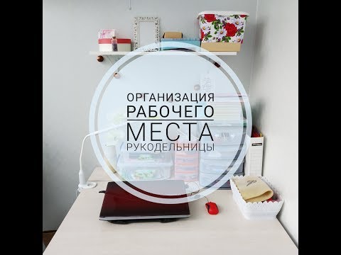 Видео: Мой рабочий уголок на лоджии