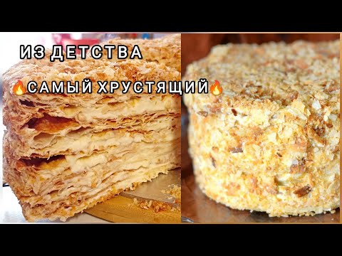 Видео: Почему я не знала раньше этот способ🎂Торт Наполеон Открываю все секреты!Лучший домашний торт!