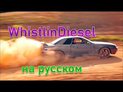 Видео: Запускаем мой R32 пока не сломается (Skyline Test #1) // WhistlinDiesel на русском