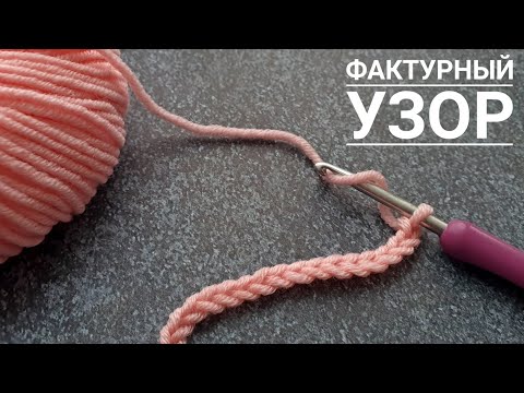 Видео: 💯💥ЭТО НЕВЕРОЯТНО! СУПЕР КРАСИВЫЙ И УНИВЕРСАЛЬНЫЙ УЗОР КРЮЧКОМ. Вязание крючком