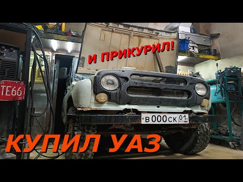 Видео: КУПИЛ УАЗ И СРАЗУ ПОПАЛ НА МОТОР! Собираю новый 417 двигатель НА ИНЖЕКТОРЕ!!!