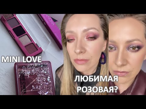 Видео: MINI LOVE Eyeshadow Palette Natasha Denona/ обзор, макияжи, плюсы и минусы.