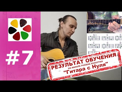 Видео: Урок 7 ч.1 | Сплин - Моё сердце | Гитара с нуля