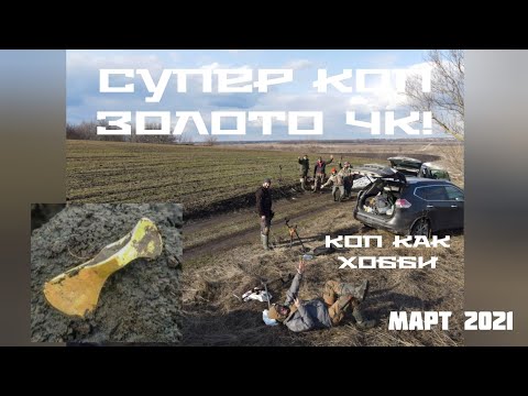 Видео: Супер Коп! Золото ЧК!