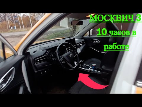 Видео: 10 ЧАСОВ НА МОСКВИЧЕ В ТАКСИ