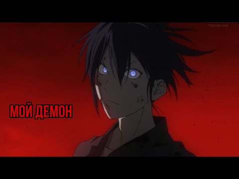 Видео: Клип Бездомный бог "Мой Демон"