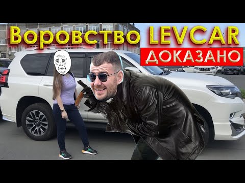 Видео: Обман Левкар вскрылся 🤬 Поймали за руку Лев 125