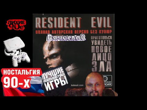 Видео: Sony Playstation Resident evil director's cut Обитель зла Прохождение за Джил Вячеслав 47