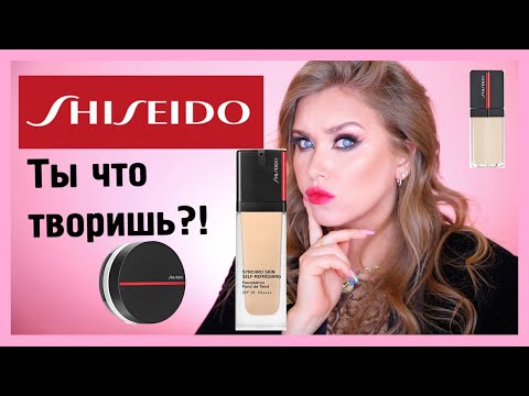 Видео: Обзор SHISEIDO + МАРАФОН ПО МАКИЯЖУ