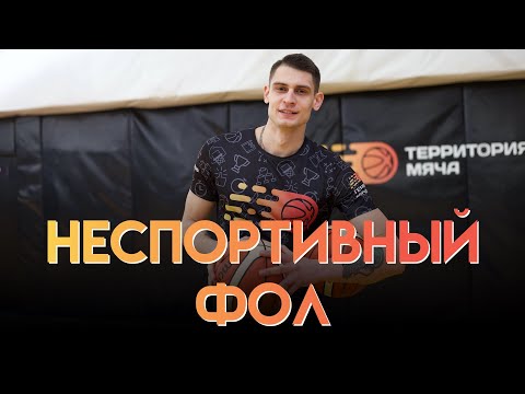 Видео: НЕСПОРТИВНЫЙ ФОЛ В ИГРЕ