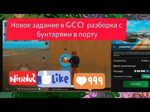 Видео: новое задание в обновление разборка с бунтарями в порту Grand Criminal online