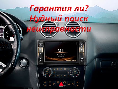 Видео: Mersedes ML. Разбираемся кто виноват, нудный поиск неисправности и тока утечки.