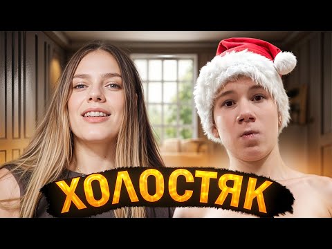 Видео: МИСТЕР БИЗНЕС ХОЛОСТЯК ШОУ 2025