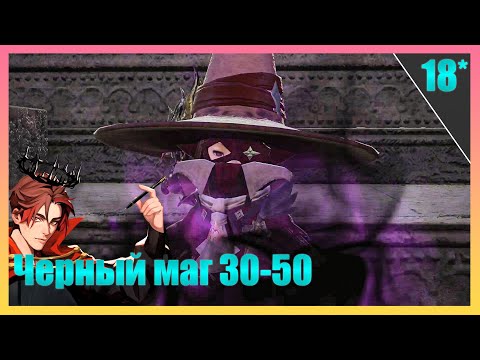 Видео: Пророчества и Жажда Власти! Квесты Черного Мага! | FINAL FANTASY 14 - ПРОХОЖДЕНИЕ! [Экстра 18]