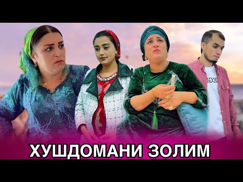 Видео: 😥Хушдомани золим - Азоби келини кишлоки  مادرشوهر ظالم