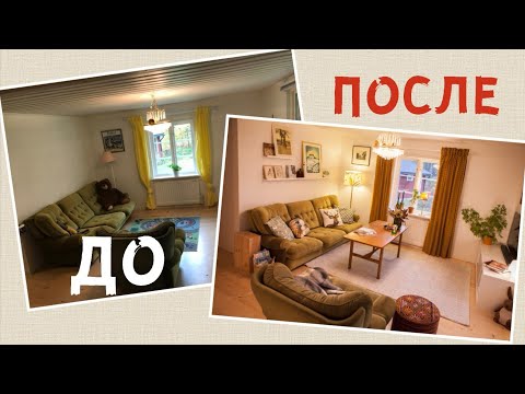 Видео: ПЕРЕДЕЛКА В ШВЕДСКОМ ДОМЕ - Катя Карлинг в гостях у Иры Стомберг. Адвент-Календарь 2019 (17/24)