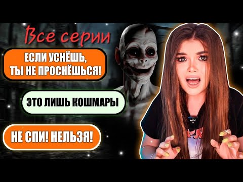 Видео: НЕ СПИ | Страшная переписка      ( Оригинал - @elenaraytman )