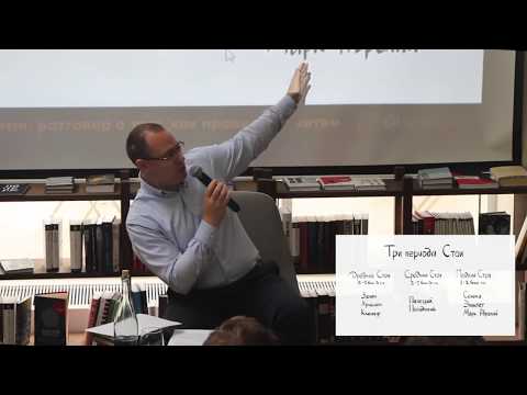 Видео: Стоицизм или Как правильно жить  Александр Саликов