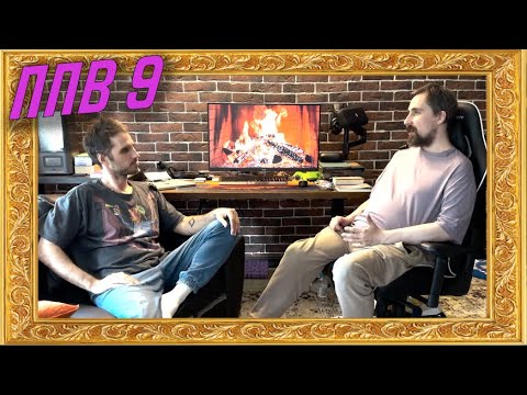 Видео: ппв 9 - про пожары, отзывы и сиквелы