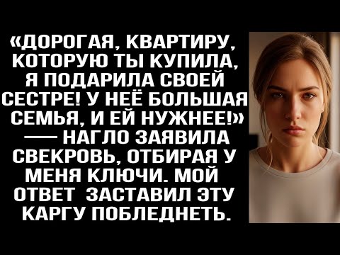 Видео: 15 лет копила на квартиру, а свекровь сказала: “Переезжаем к тебе — твой муж разрешил!”» | Реальная 