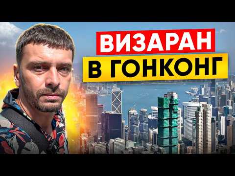 Видео: Визаран из Нячанга в Гонконг - как всё прошло и сколько стоит