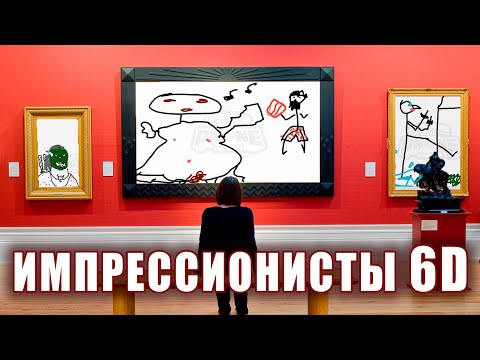 Видео: 70. 🎨🖌 ИМПРЕССИОНИСТЫ 6D \ Gartic phone #quietman #blacksilverufa #blackufa