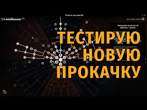 Видео: 71. Тестирую Новую Прокачку. Stay Out | RU2