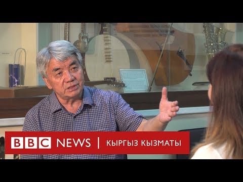 Видео: Түгөлбай Казаков: комуз биздин ар-намысыбыз - BBC Kyrgyz