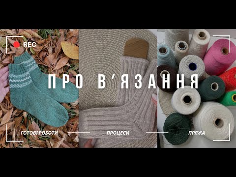 Видео: Шкарпетки drops nord/ лупаю скелю з запасами/ дитячий та дорослий карді/ чохол «бабусин квадрат»/