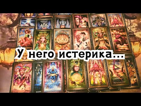 Видео: Она меня бесит! У него истерика🔮🤯🧨💥🔥