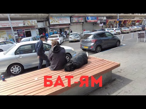 Видео: Бат-Ям - самый депрессивный город Израиля.