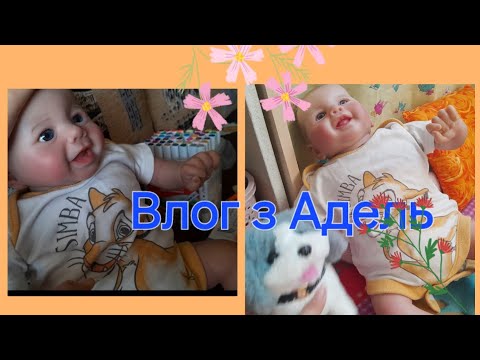 Видео: Влог з Адель☺️робимо завдання з ясель🏵миємо голівку Адельвіночці🌺переодягаємо та годуємо крихітку🪻🌷