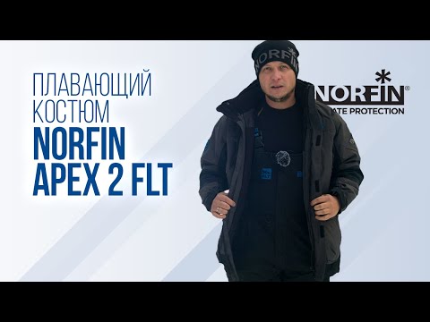 Видео: Зимний плавающий костюм Norfin Apex 2 FLT