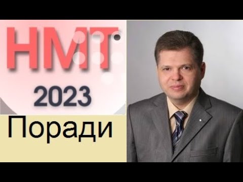 Видео: НМТ-2023.ВАЖЛИВО (і коротко) . Алгоритм вступу  на бюджет