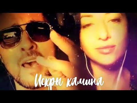 Видео: Искры камина (Белый орёл). Исполняют Вадим и Марина