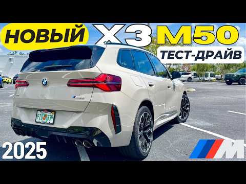 Видео: Новый BMW X3 M50. Когда X3M можно не ждать! Большой Тест