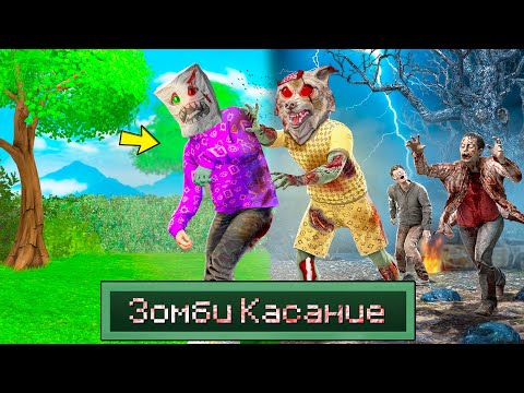 Видео: ГТА 5, НО ВСЁ ЧЕГО Я КОСНУСЬ ПРЕВРАТИТСЯ В ЗОМБИ ! - ЗОМБИ АПОКАЛИПСИС В GTA 5