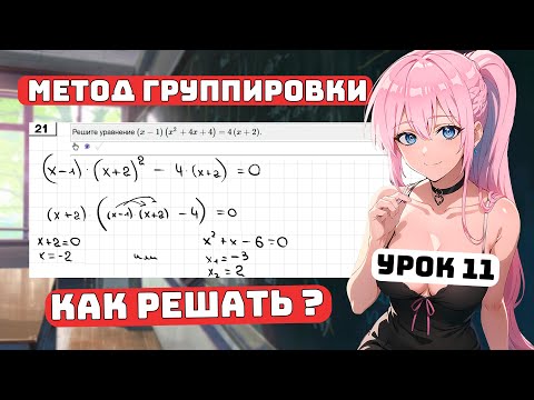 Видео: Что такое Метод Группировки? Для Чайников, Урок 11
