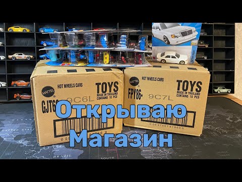 Видео: Открываю магазин Hot Wheels