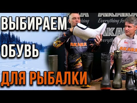 Видео: Как выбрать зимнюю обувь. Рыболовные азы #2.