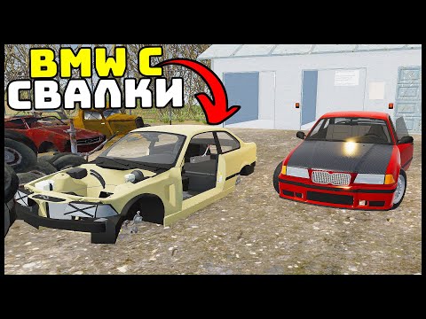 Видео: НАШЕЛ ВТОРУЮ BMW На СВАЛКЕ! Что С НЕЙ ДЕЛАТЬ? - Mon Bazou