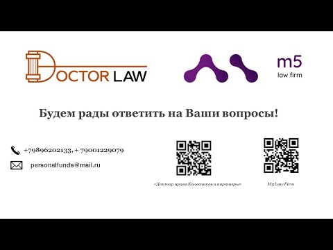 Видео: Личный фонд (Колесников Ю.А., Кошелев Я.С.)