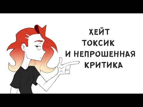 Видео: КАК УЖИВАТЬСЯ С НЕПРОШЕННОЙ КРИТИКОЙ + ОБЗОР НА ПЛАНШЕТ GAOMON PD 1320